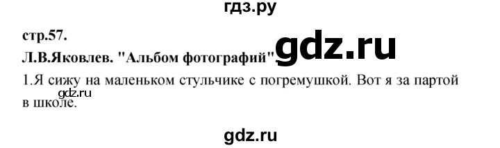 ГДЗ по литературе 3 класс Кубасова часть 3. страница - 57, Решебник