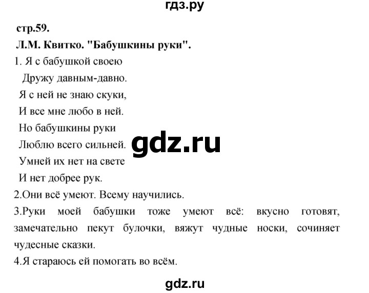 ГДЗ по литературе 3 класс Кубасова часть 3. страница - 59, Решебник