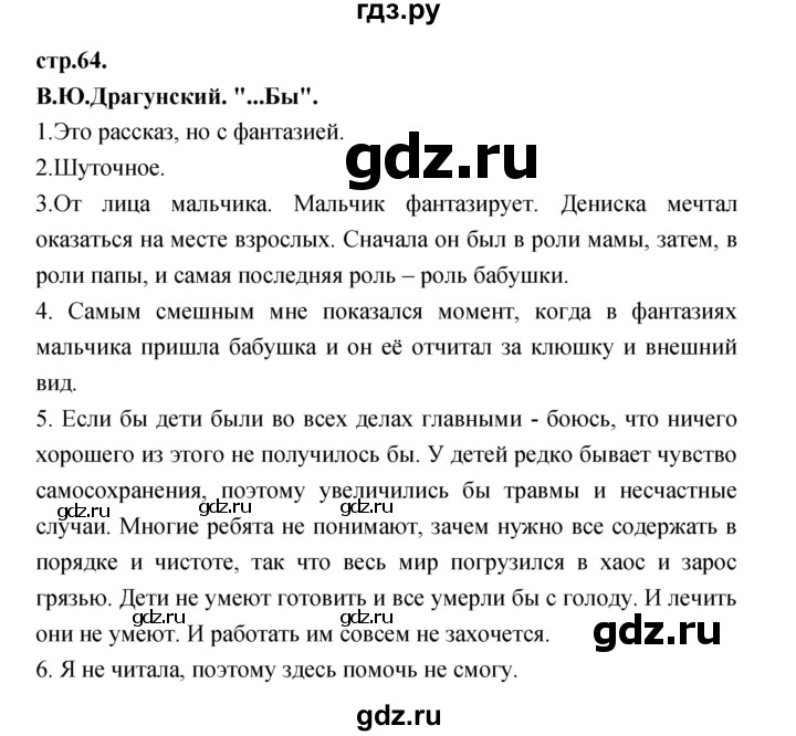 ГДЗ по литературе 3 класс Кубасова часть 3. страница - 64, Решебник