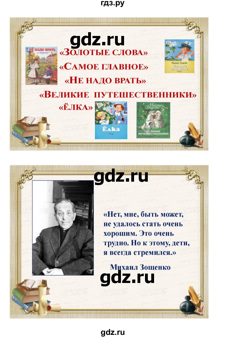 ГДЗ по литературе 3 класс Кубасова часть 3. страница - 84, Решебник