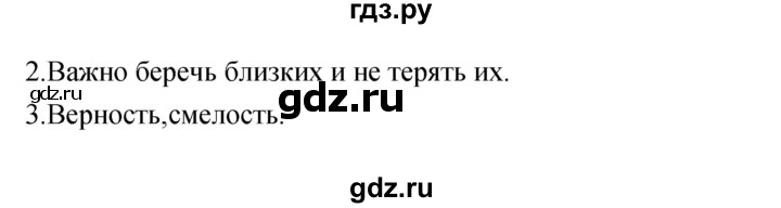 ГДЗ по литературе 3 класс Кубасова часть 3. страница - 91, Решебник