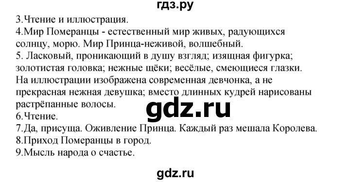 ГДЗ по литературе 3 класс Кубасова часть 4. страница - 103, Решебник