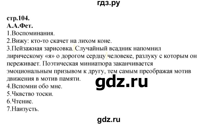 ГДЗ по литературе 3 класс Кубасова часть 4. страница - 104, Решебник