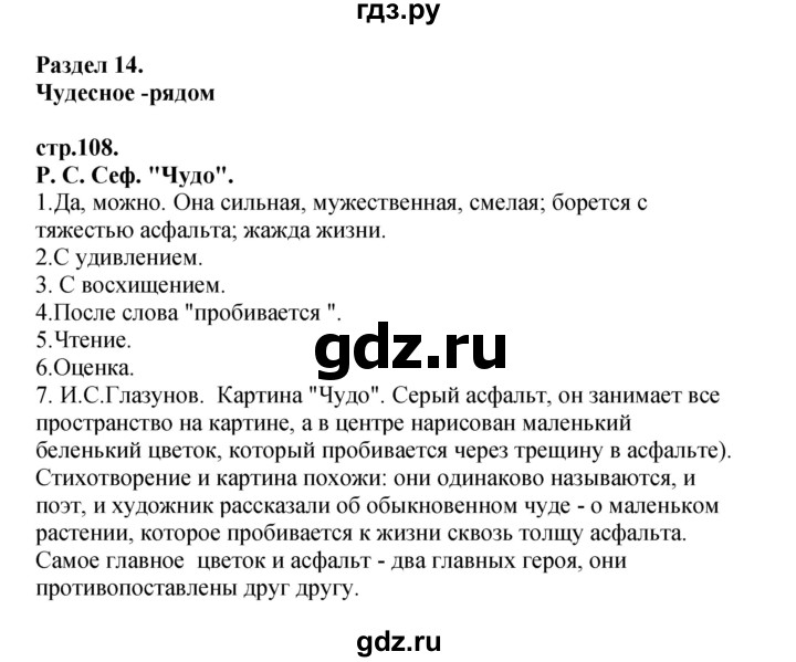 ГДЗ по литературе 3 класс Кубасова часть 4. страница - 109, Решебник