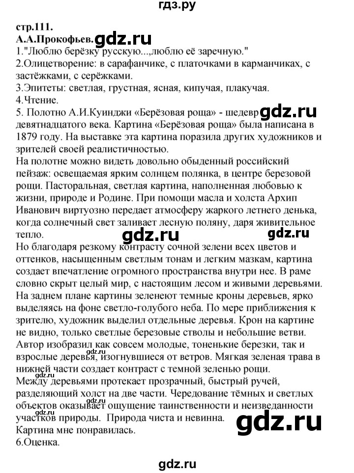 ГДЗ по литературе 3 класс Кубасова часть 4. страница - 111, Решебник