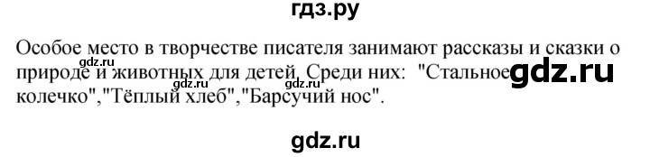 ГДЗ по литературе 3 класс Кубасова часть 4. страница - 113, Решебник