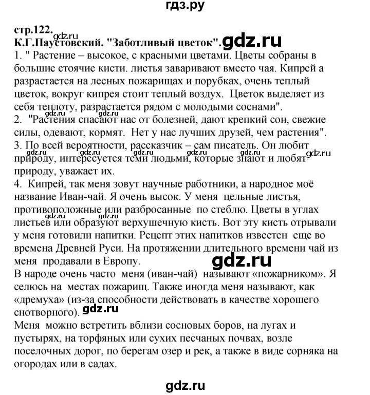 ГДЗ по литературе 3 класс Кубасова часть 4. страница - 122, Решебник