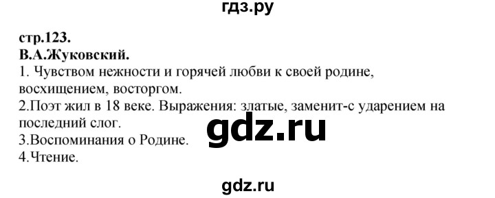 ГДЗ по литературе 3 класс Кубасова часть 4. страница - 123, Решебник