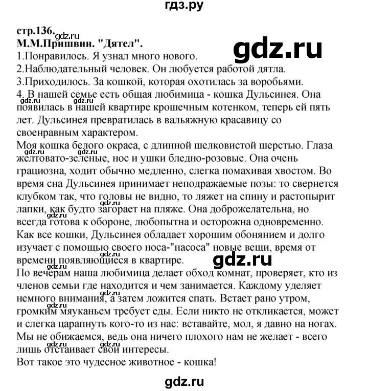 ГДЗ по литературе 3 класс Кубасова часть 4. страница - 136, Решебник