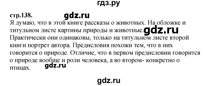 ГДЗ по литературе 3 класс Кубасова часть 4. страница - 138-139, Решебник