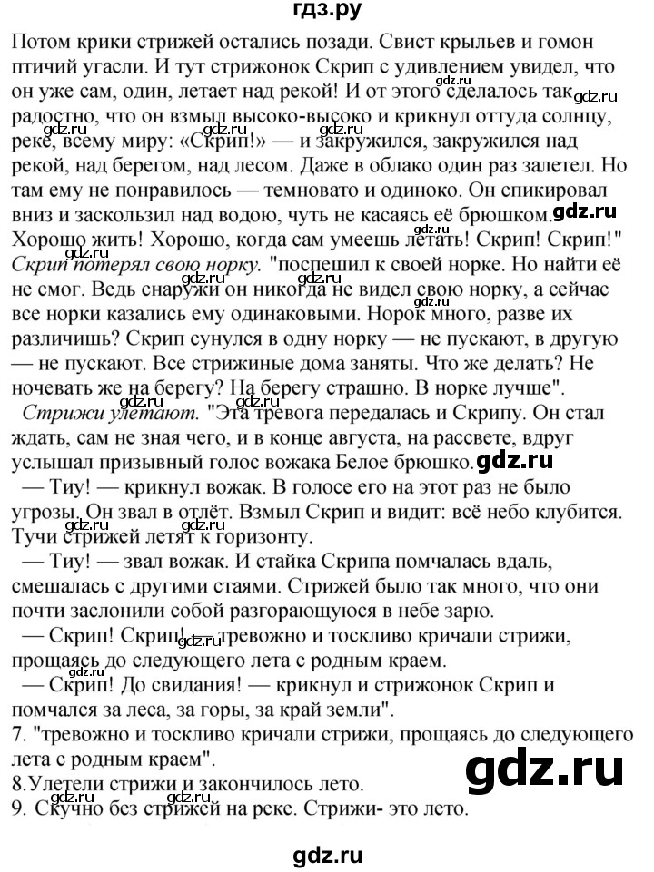 ГДЗ по литературе 3 класс Кубасова часть 4. страница - 155, Решебник