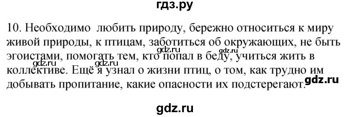 ГДЗ по литературе 3 класс Кубасова часть 4. страница - 156, Решебник