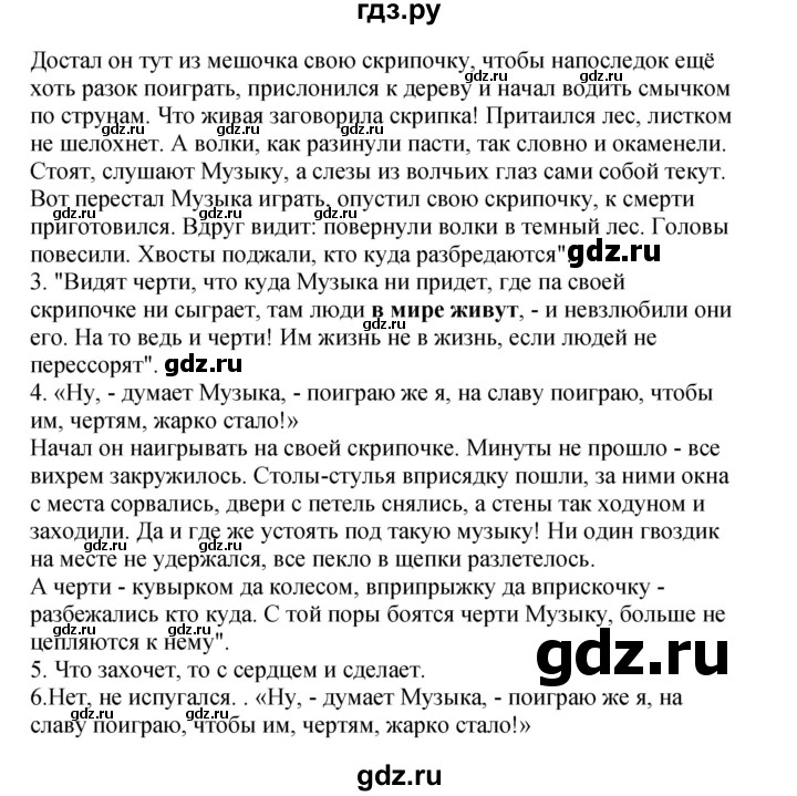 ГДЗ по литературе 3 класс Кубасова часть 4. страница - 167, Решебник