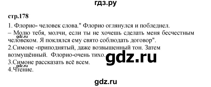 ГДЗ по литературе 3 класс Кубасова часть 4. страница - 178, Решебник