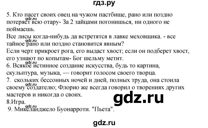 ГДЗ по литературе 3 класс Кубасова часть 4. страница - 183, Решебник