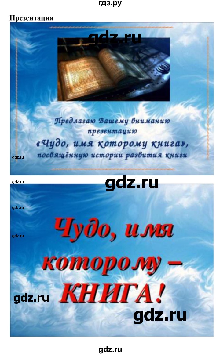 ГДЗ по литературе 3 класс Кубасова часть 4. страница - 183, Решебник