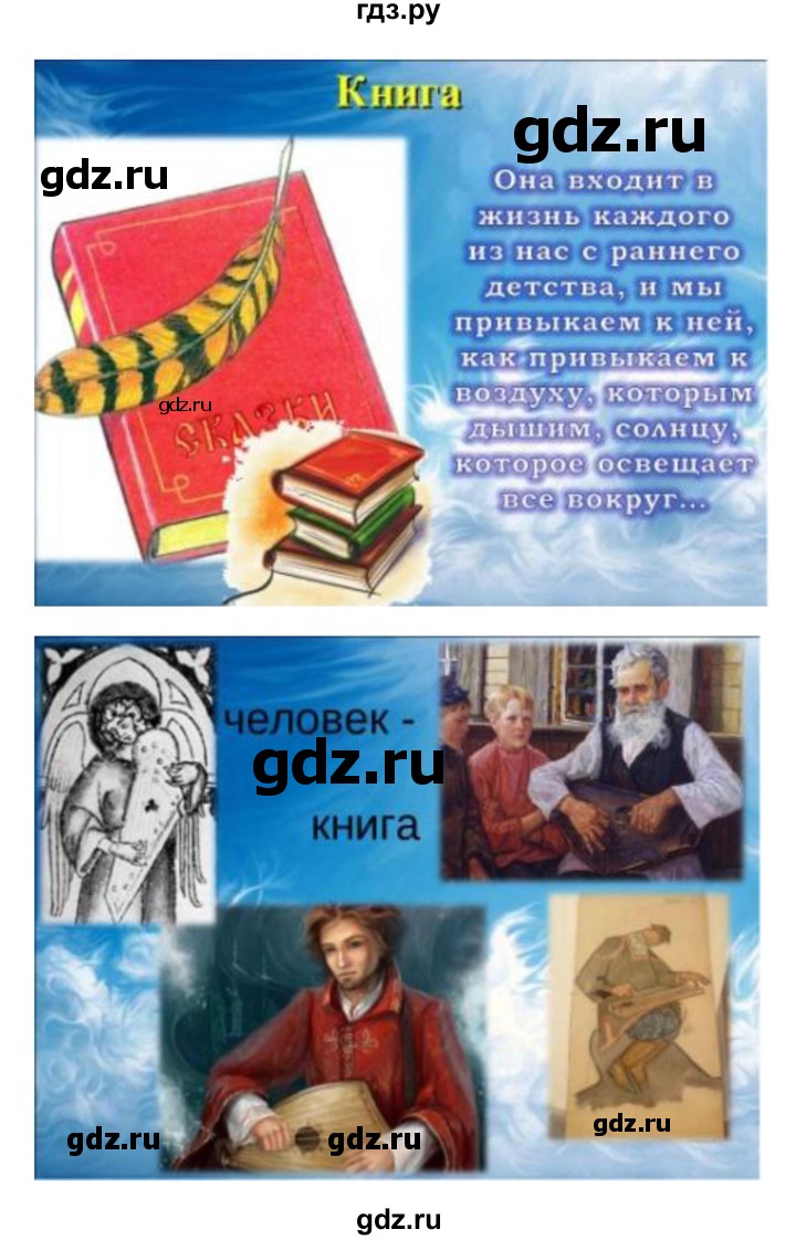 ГДЗ по литературе 3 класс Кубасова часть 4. страница - 183, Решебник