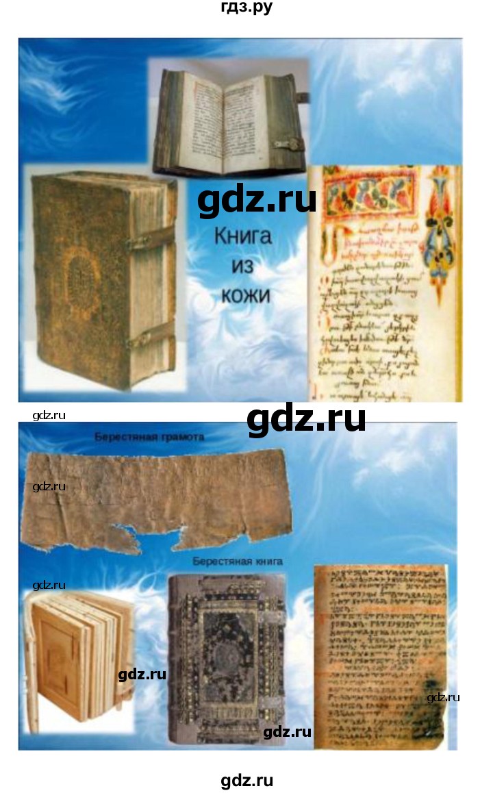 ГДЗ по литературе 3 класс Кубасова часть 4. страница - 183, Решебник