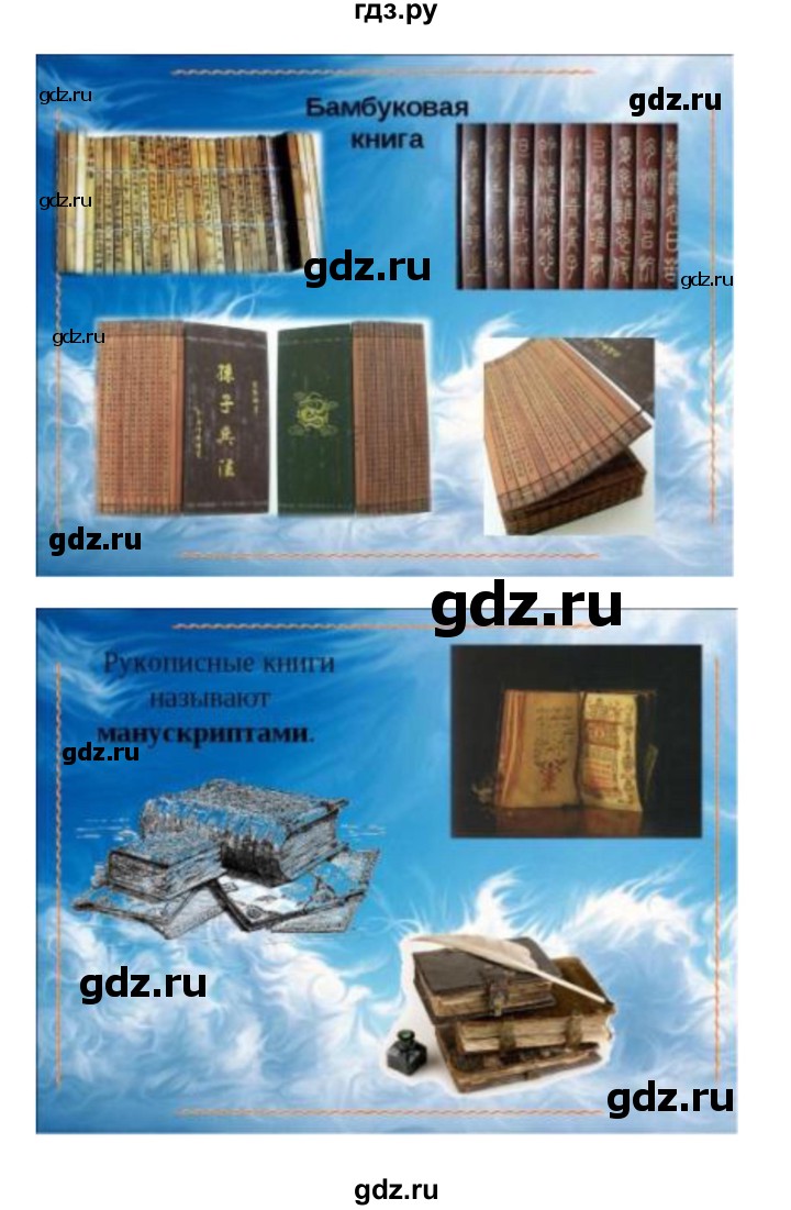 ГДЗ по литературе 3 класс Кубасова часть 4. страница - 183, Решебник