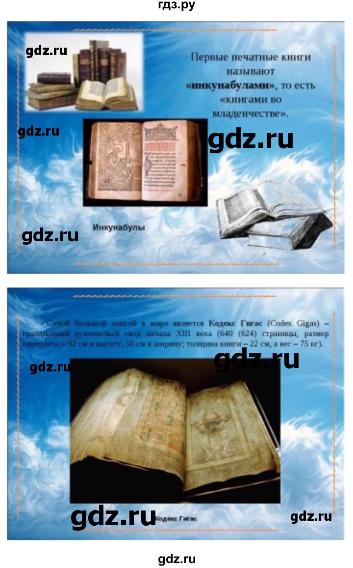 ГДЗ по литературе 3 класс Кубасова часть 4. страница - 183, Решебник