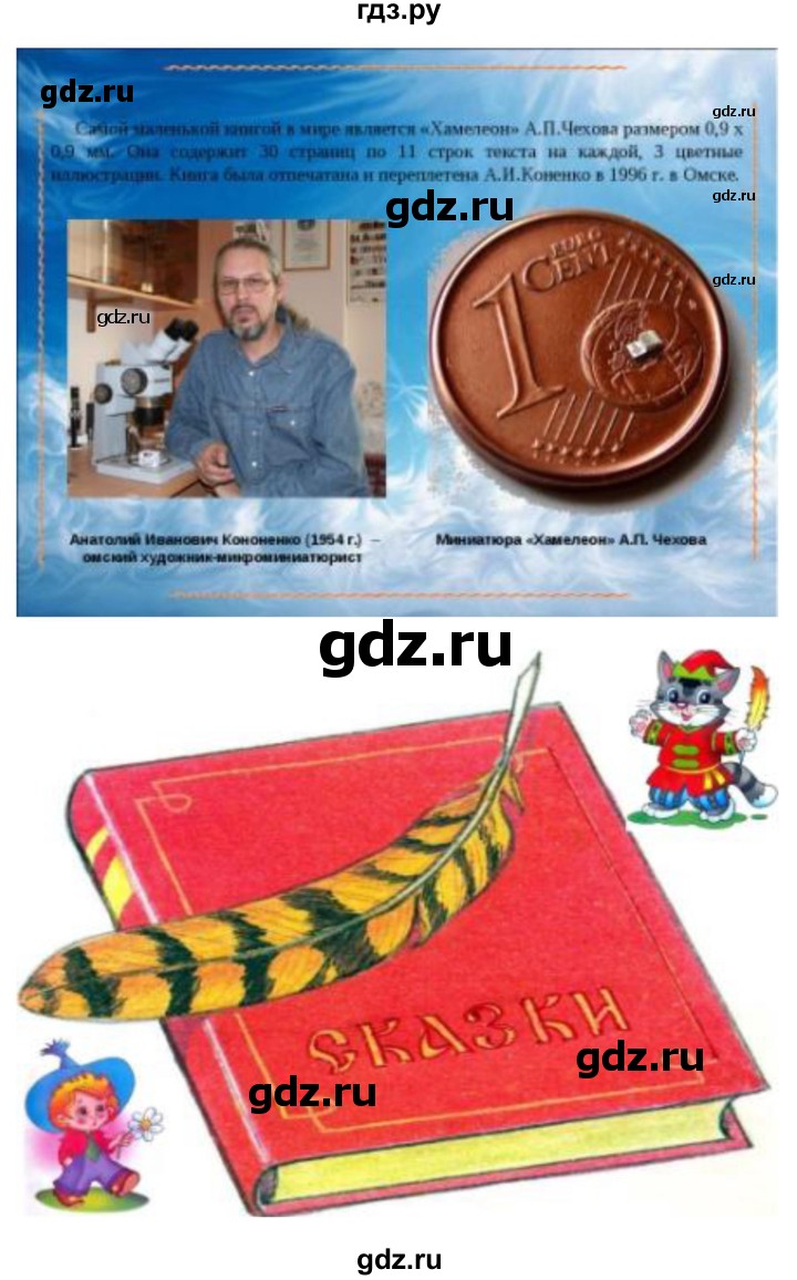 ГДЗ по литературе 3 класс Кубасова часть 4. страница - 183, Решебник