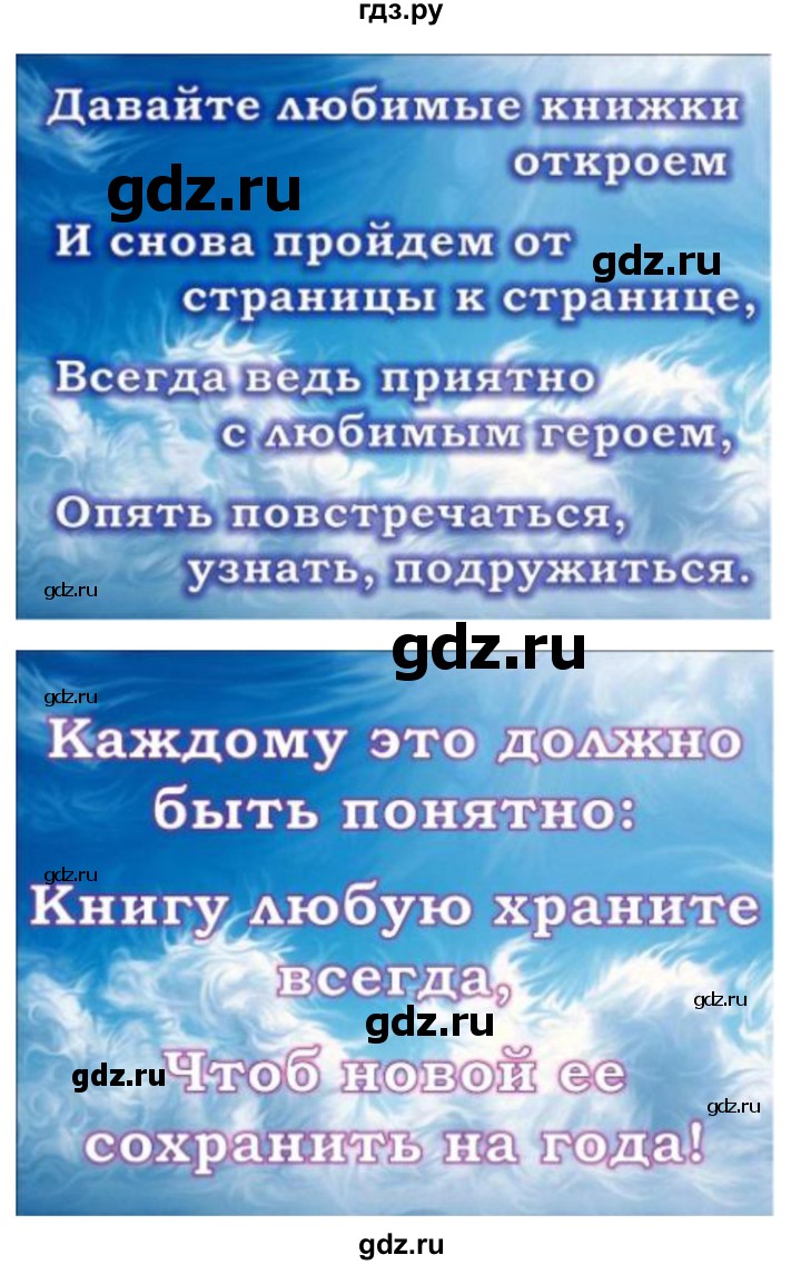 ГДЗ по литературе 3 класс Кубасова часть 4. страница - 183, Решебник