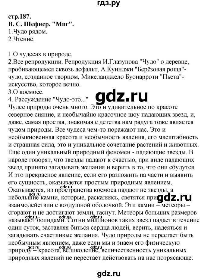 ГДЗ по литературе 3 класс Кубасова часть 4. страница - 187, Решебник