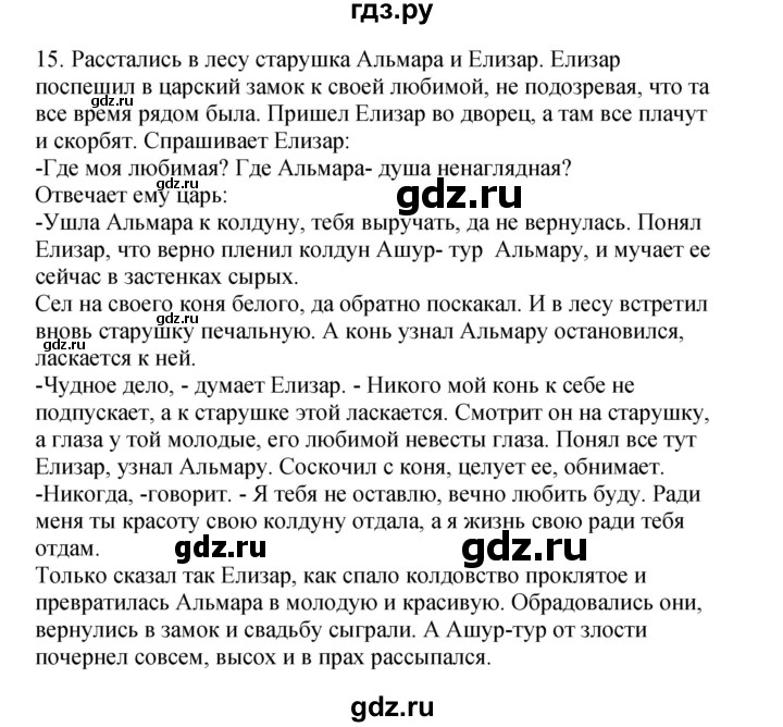 ГДЗ по литературе 3 класс Кубасова часть 4. страница - 29, Решебник