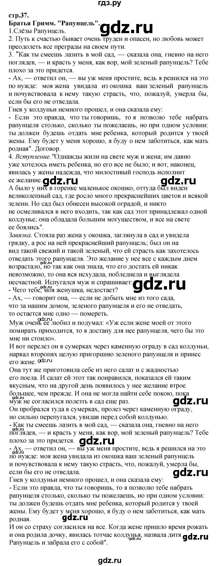 ГДЗ по литературе 3 класс Кубасова часть 4. страница - 37, Решебник