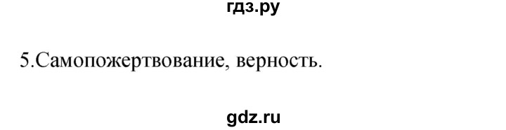 ГДЗ по литературе 3 класс Кубасова часть 4. страница - 38, Решебник
