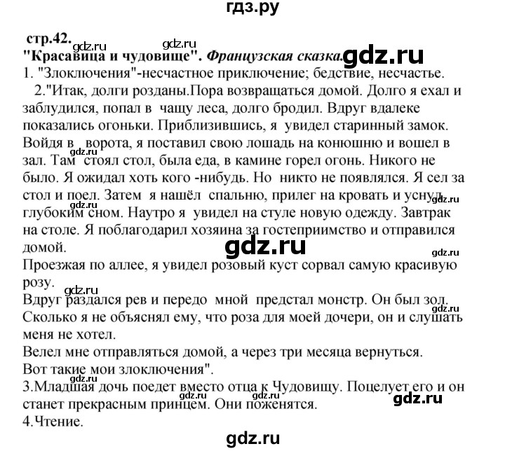 ГДЗ по литературе 3 класс Кубасова часть 4. страница - 42, Решебник