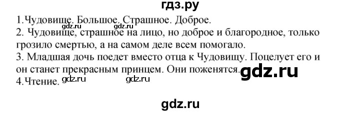 ГДЗ по литературе 3 класс Кубасова часть 4. страница - 48, Решебник