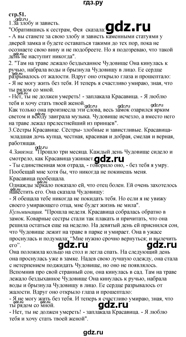 ГДЗ по литературе 3 класс Кубасова часть 4. страница - 51, Решебник