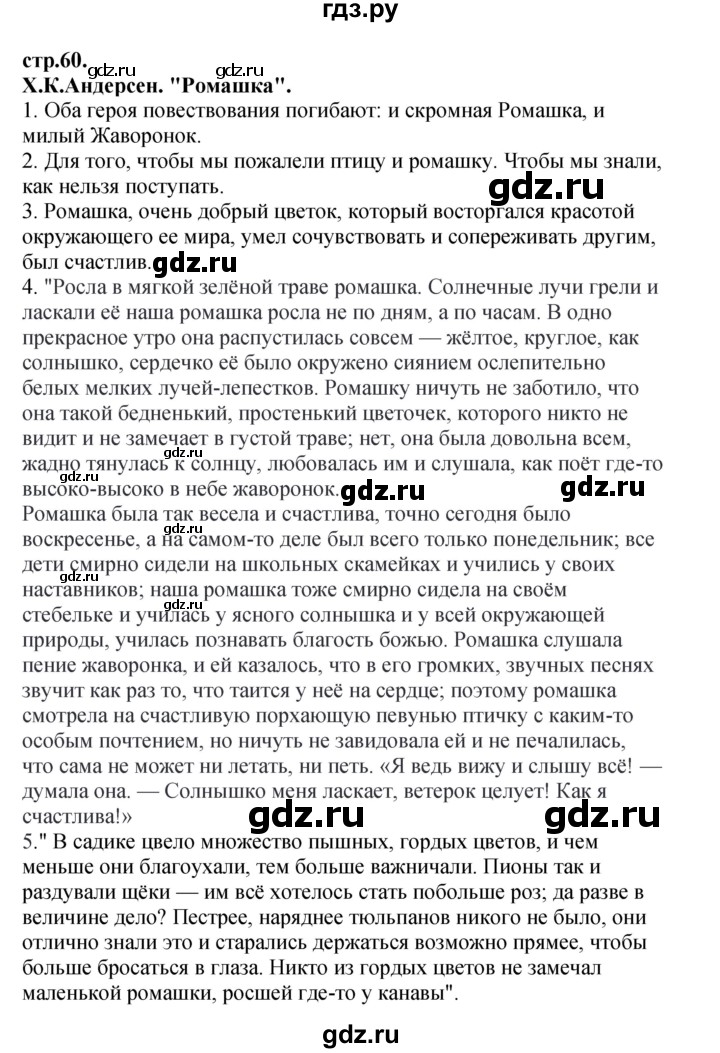 ГДЗ по литературе 3 класс Кубасова часть 4. страница - 60, Решебник