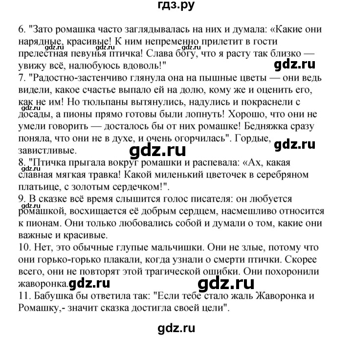 ГДЗ по литературе 3 класс Кубасова часть 4. страница - 60, Решебник