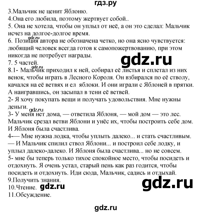 ГДЗ по литературе 3 класс Кубасова часть 4. страница - 65, Решебник