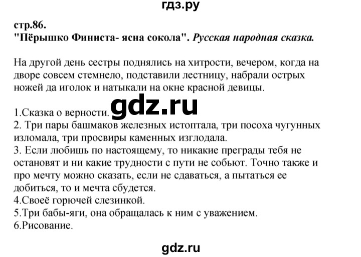 ГДЗ по литературе 3 класс Кубасова часть 4. страница - 86, Решебник