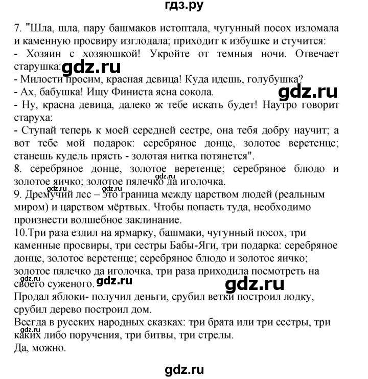 ГДЗ по литературе 3 класс Кубасова часть 4. страница - 87, Решебник