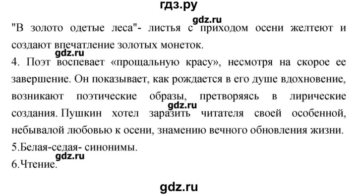 ГДЗ по литературе 3 класс Кубасова   часть 1 (страницы) - 105, Решебник