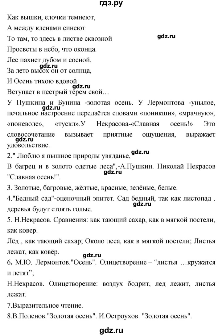 ГДЗ по литературе 3 класс Кубасова   часть 1 (страницы) - 106-109, Решебник