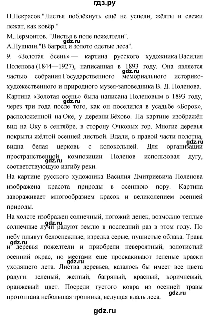 ГДЗ по литературе 3 класс Кубасова   часть 1 (страницы) - 106-109, Решебник
