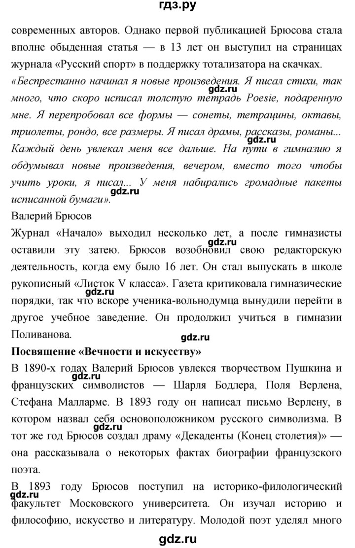 ГДЗ по литературе 3 класс Кубасова   часть 1 (страницы) - 11-14, Решебник