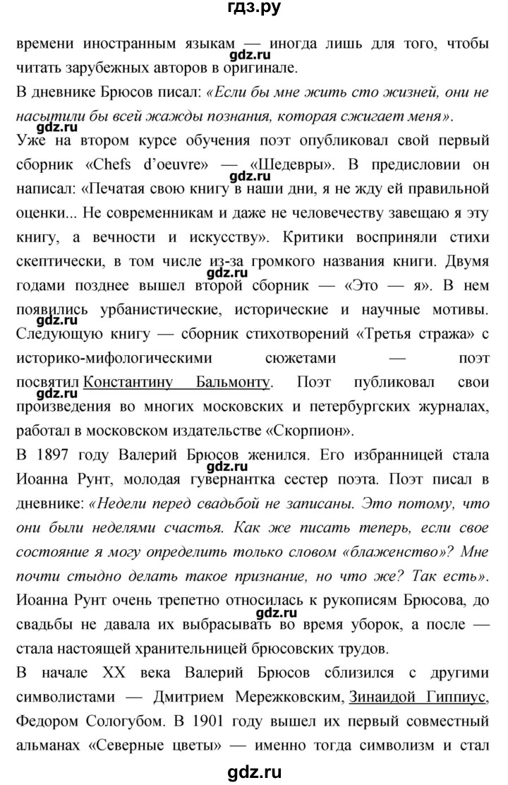ГДЗ по литературе 3 класс Кубасова   часть 1 (страницы) - 11-14, Решебник