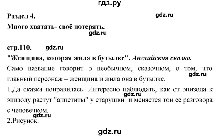 ГДЗ по литературе 3 класс Кубасова   часть 1 (страницы) - 110, Решебник