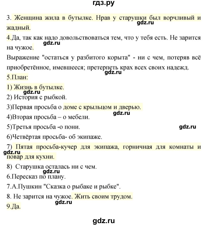 ГДЗ по литературе 3 класс Кубасова   часть 1 (страницы) - 110, Решебник