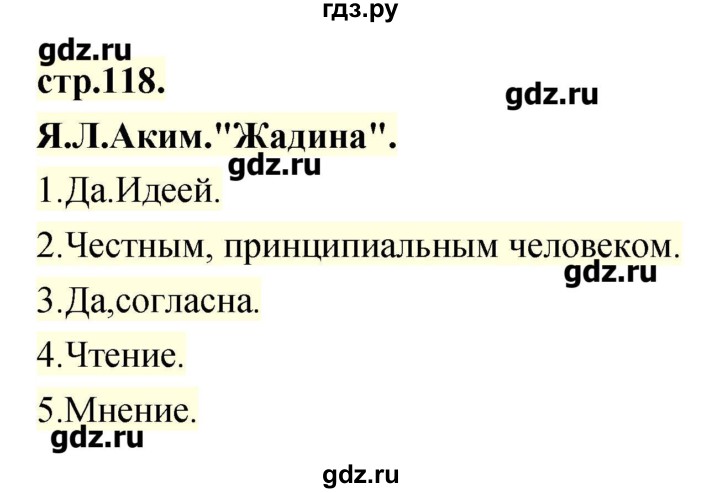 ГДЗ по литературе 3 класс Кубасова   часть 1 (страницы) - 118, Решебник