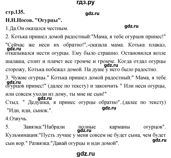 ГДЗ по литературе 3 класс Кубасова   часть 1 (страницы) - 135, Решебник