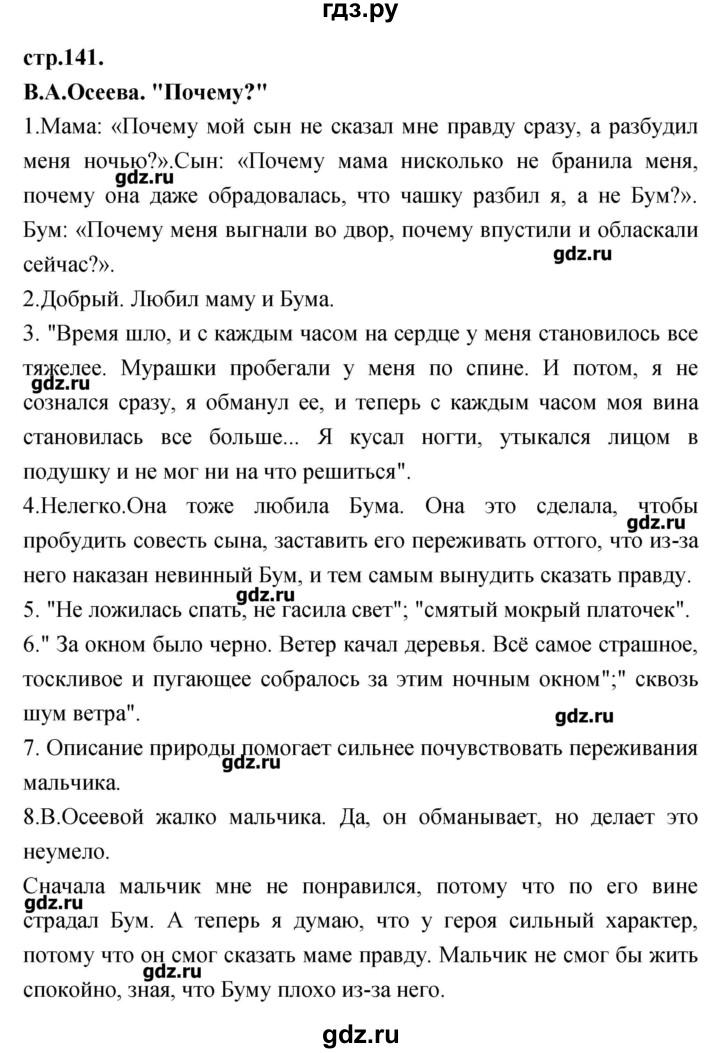 ГДЗ по литературе 3 класс Кубасова   часть 1 (страницы) - 141, Решебник