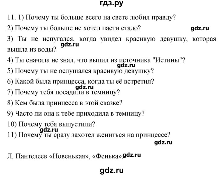 ГДЗ по литературе 3 класс Кубасова   часть 1 (страницы) - 149, Решебник