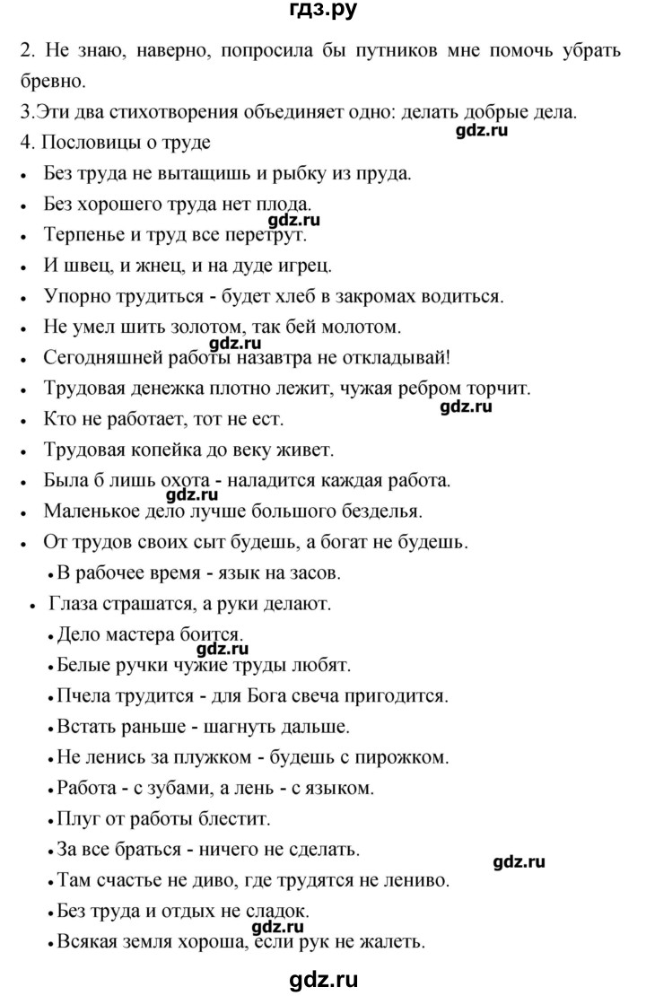 ГДЗ по литературе 3 класс Кубасова   часть 1 (страницы) - 16-17, Решебник